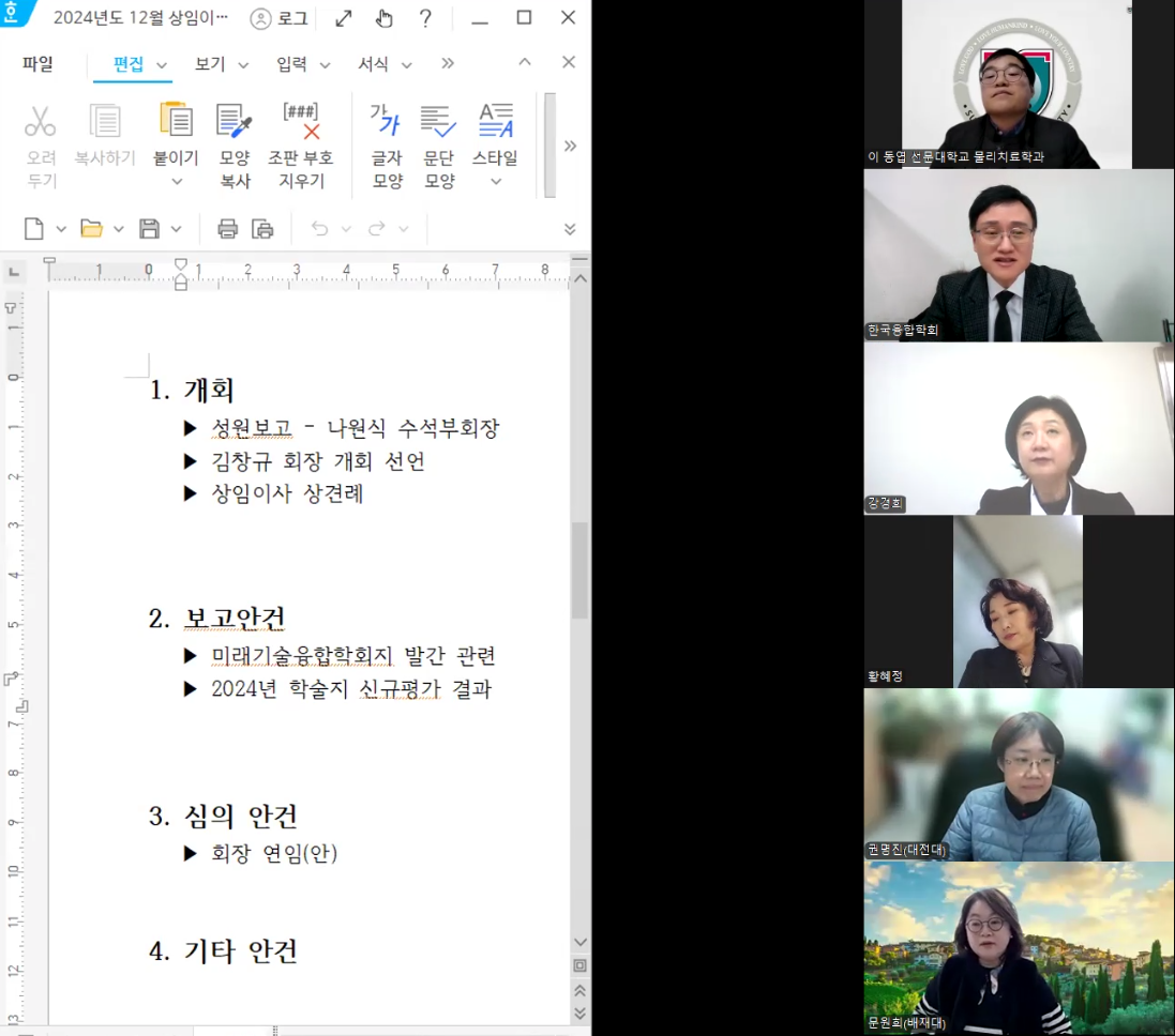[한국융합학회] 2024년도 한국융합학회 상임이사회