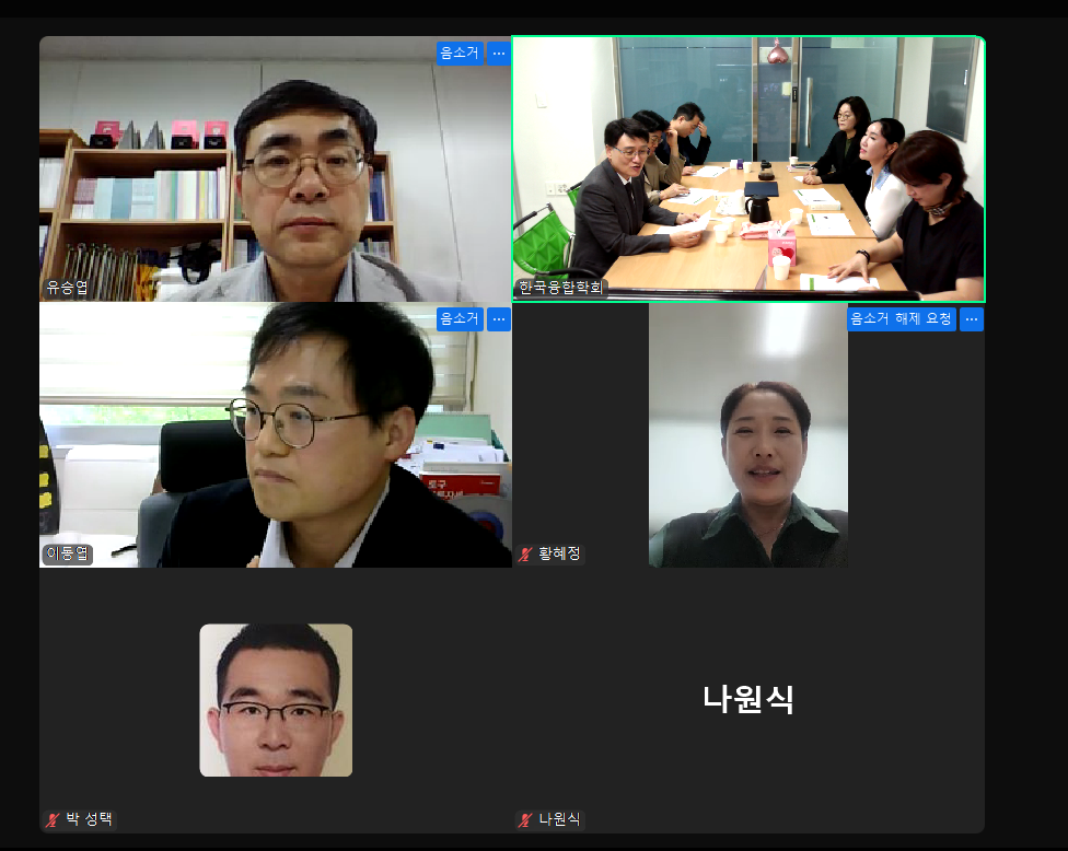 2025년 1차 한국융합학회 편집위원회의